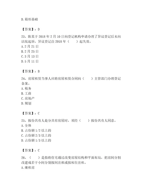 2023年房地产经纪协理之房地产经纪综合能力题库含答案黄金题型