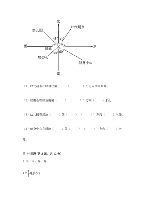 人教版六年级上册数学 期中测试卷及参考答案【能力提升】.docx