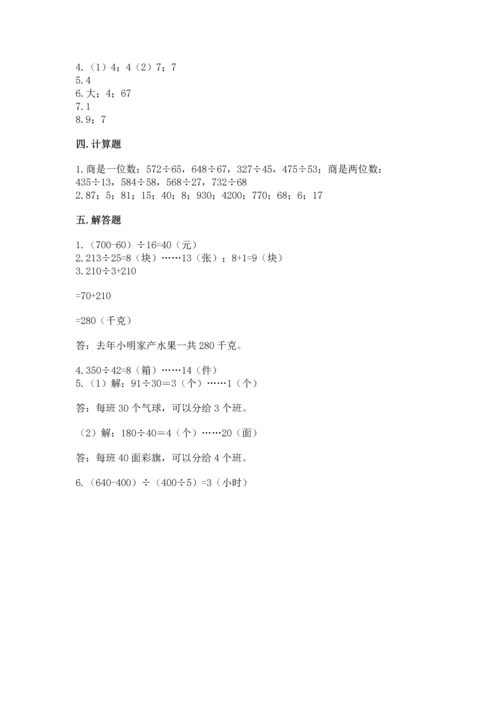 苏教版四年级上册数学第二单元 两、三位数除以两位数 测试卷（精选题）word版.docx