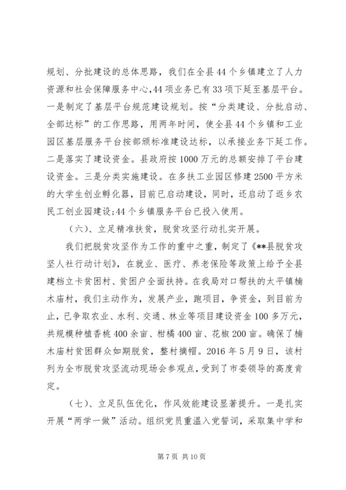 人社局某年工作总结暨某年工作打算.docx