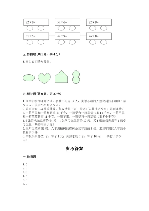 苏教版数学三年级上册期末测试卷（夺冠系列）.docx
