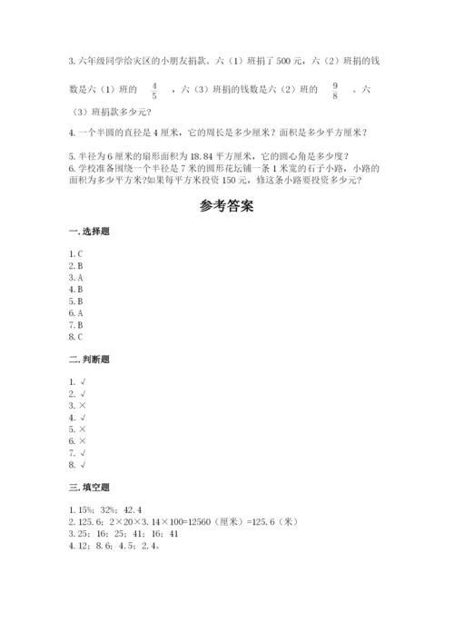 2022人教版六年级上册数学期末考试卷精品（名校卷）.docx