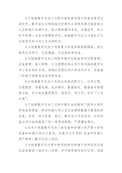 安全档案管理制度.docx