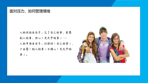 职业教师心理健康上班族PPT模板