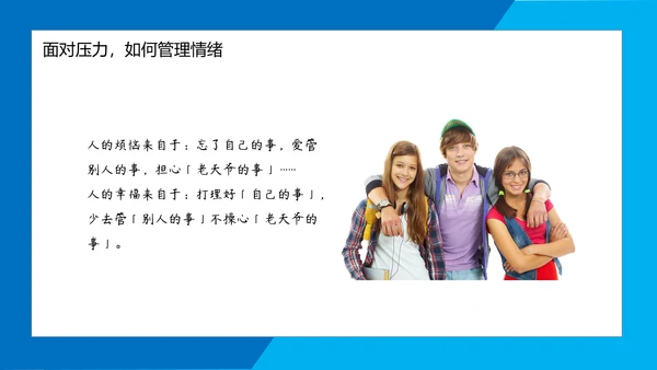 职业教师心理健康上班族PPT模板