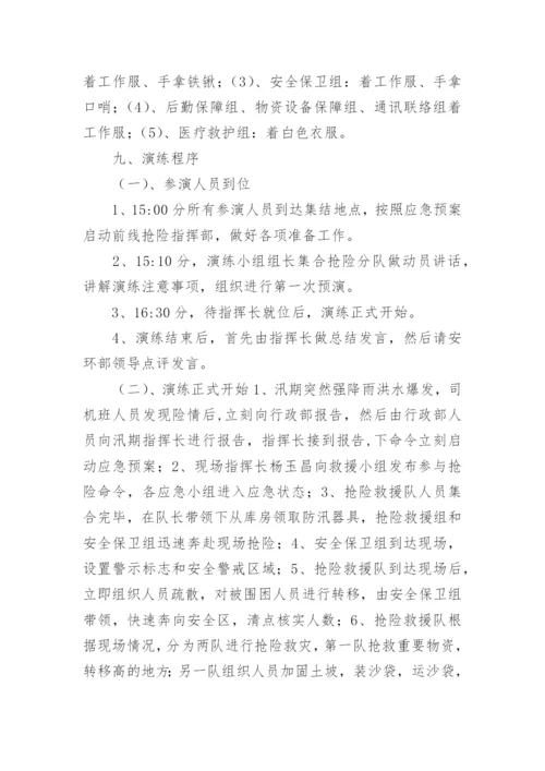 防汛演练方案_3.docx