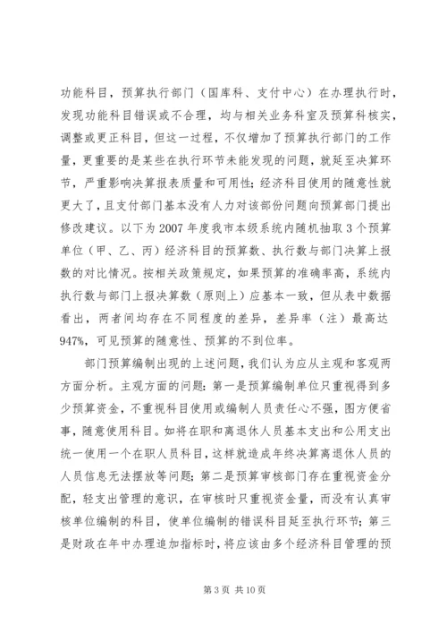 做好国库集中支付工作的思考(改) (2).docx