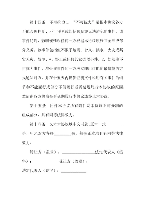 转让合同资产转让协议范本