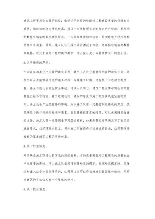 建筑工程施工中如何做好主体结构检测.docx