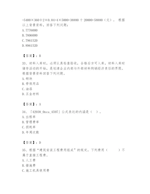 2024年材料员之材料员专业管理实务题库含答案【名师推荐】.docx
