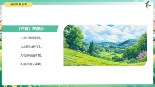 春天来了立春通用PPT模板