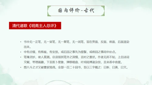 四大名著走进红楼梦通用PPT模板