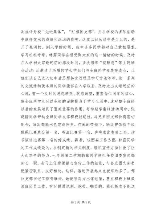 优秀团干先进事迹材料 (5).docx