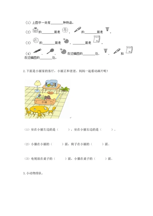 小学一年级上册数学期中测试卷附答案（综合卷）.docx