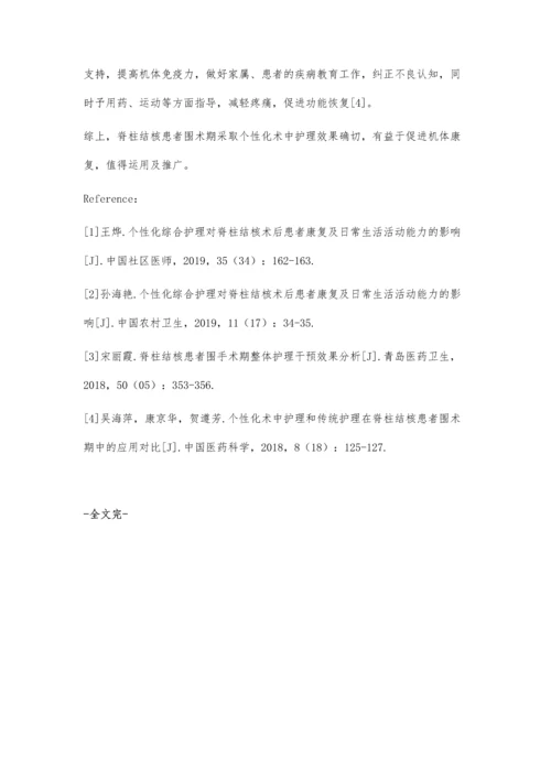 个性化术中护理和传统护理在脊柱结核患者围术期中的应用效果分析.docx