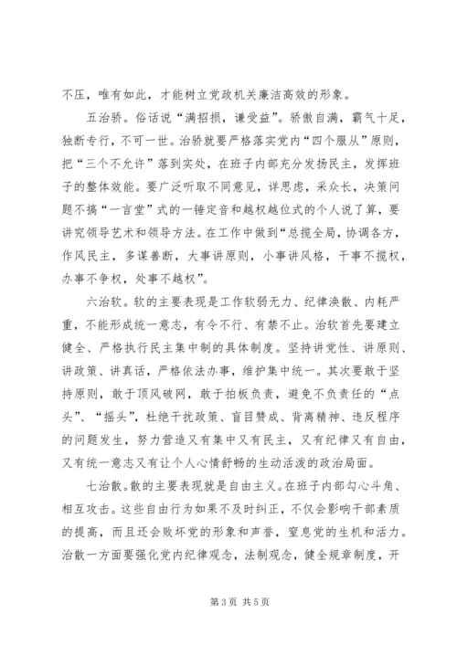 整治慵懒散拖滑心得体会.docx