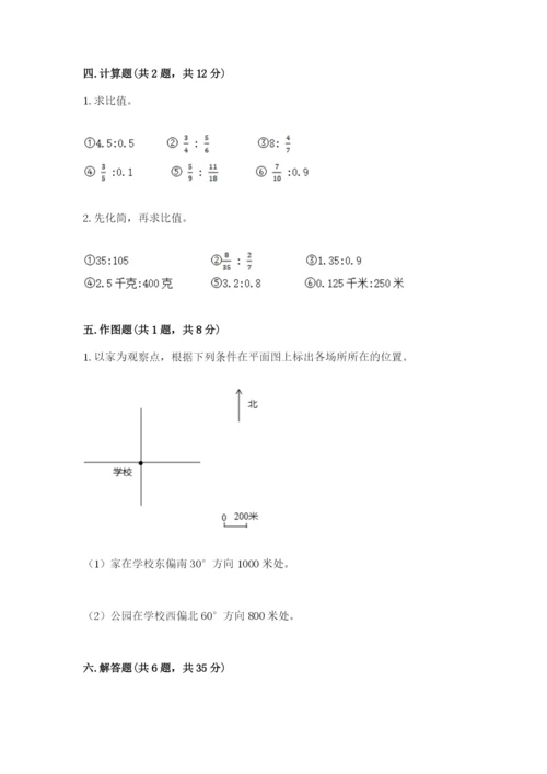人教版六年级上册数学期末测试卷（精品）word版.docx