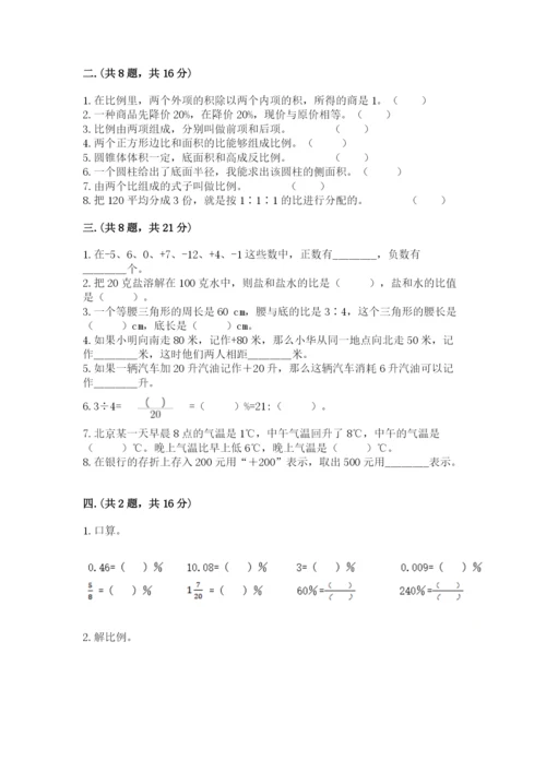 贵州省【小升初】2023年小升初数学试卷及答案【精选题】.docx