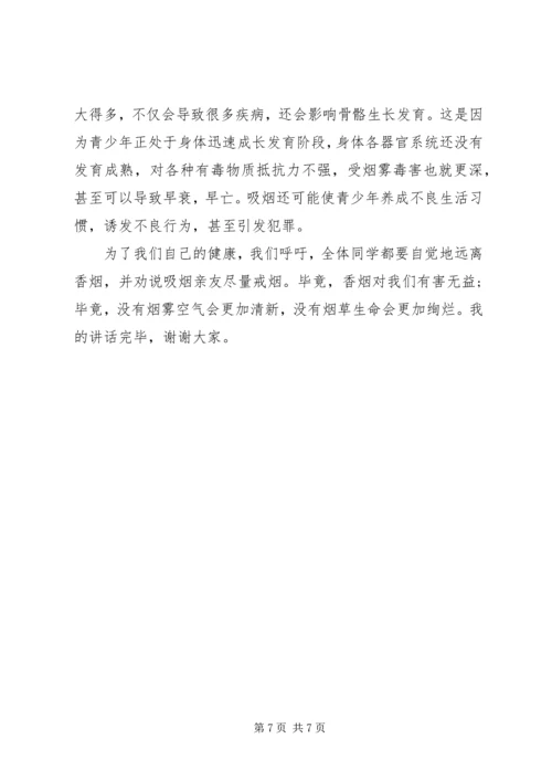 吸烟有害健康国旗下的讲话稿.docx