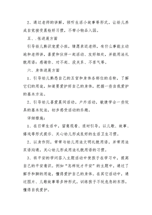 幼儿园老师师徒结对工作方案