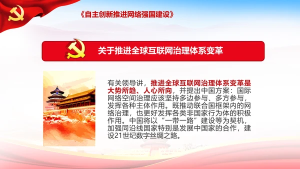学习谈治国理政第三卷第十一专题PPT模板