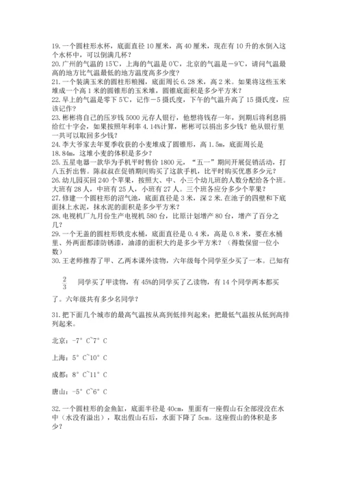 小升初数学应用题50道精品（夺分金卷）.docx