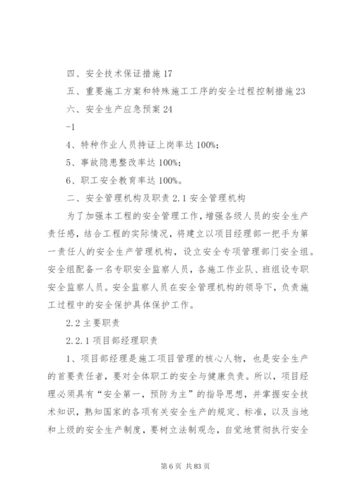 安全管理体系与措施 (6).docx