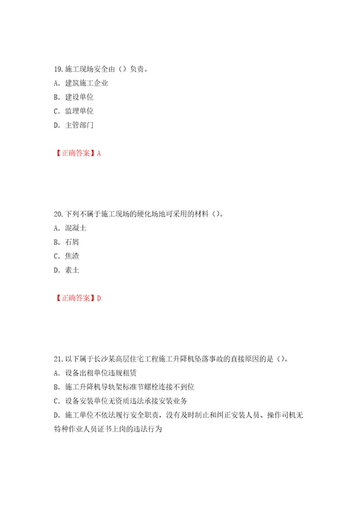 2022版山东省安全员A证企业主要负责人安全考核题库押题训练卷含答案第50套