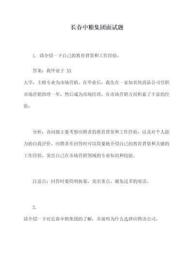 长春中粮集团面试题