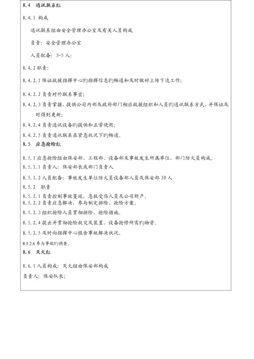 工业园突发公共安全事故应急全新预案.docx