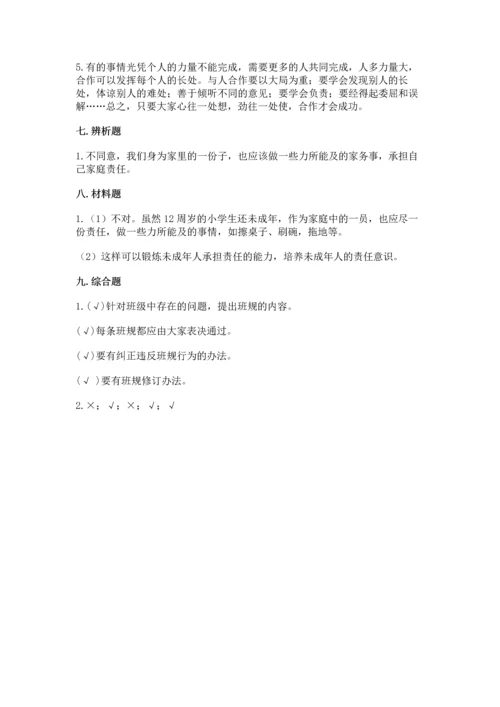 2022部编版道德与法治四年级上册期中测试卷（名师系列）word版.docx