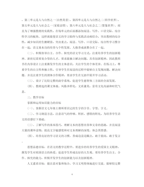 精编之初一语文教学工作计划范文2.docx