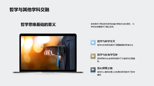 哲学世界探秘