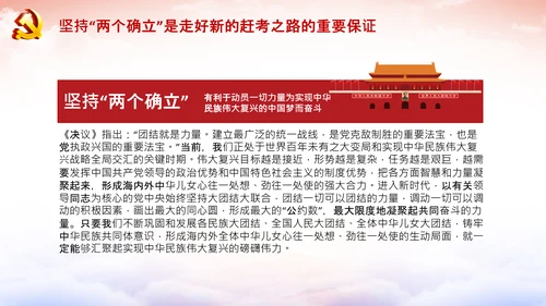 团委共青团学习两个确立的决定性意义党课PPT