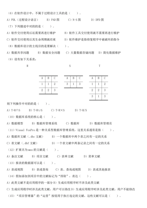 2023年全国计算机等级考试二级数据库设计.docx