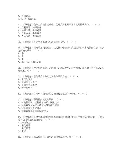 2022年汽车修理工中级考试内容及考试题含答案26