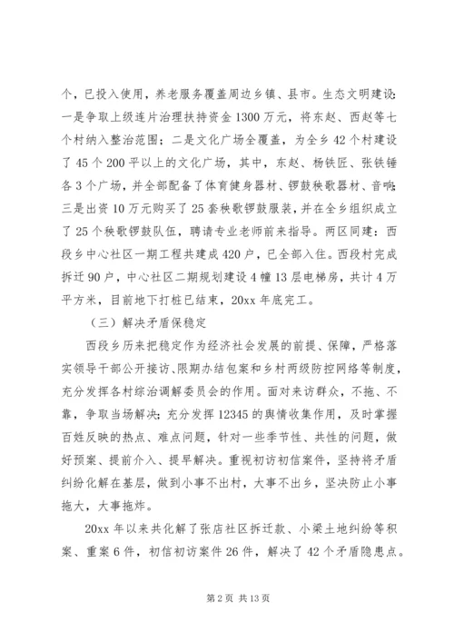 乡镇年终重点事务工作总结范文.docx