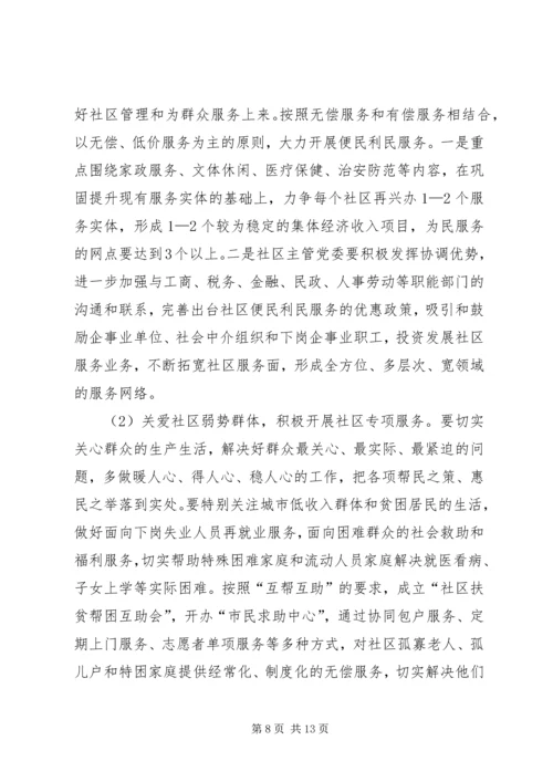 社区党建工作实施意见(县).docx