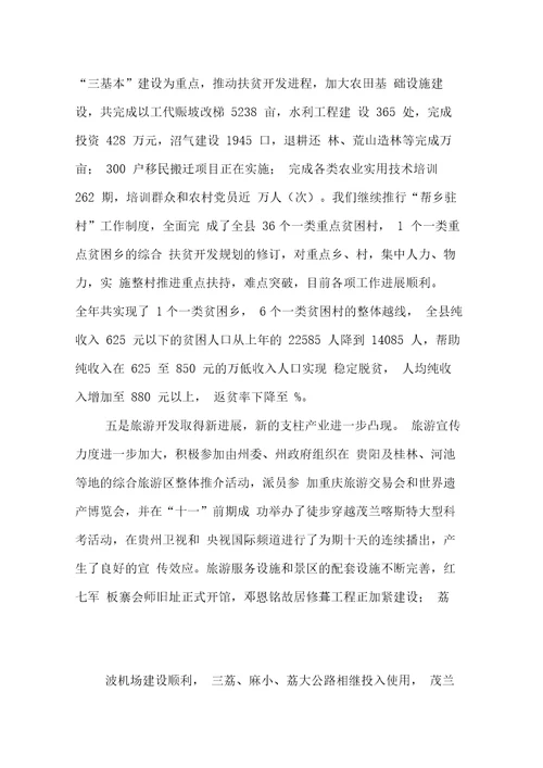 围绕目标抓落实立足实际谋发展努力推动富民兴县事业再上新台阶