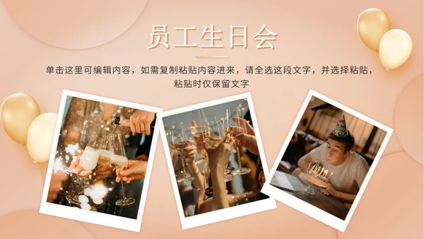 轻奢员工生日会PPT模板