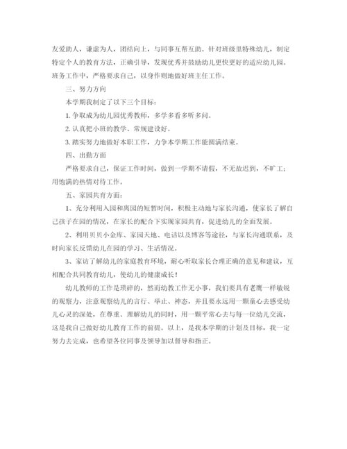 精编之小班下学期教师工作计划书.docx