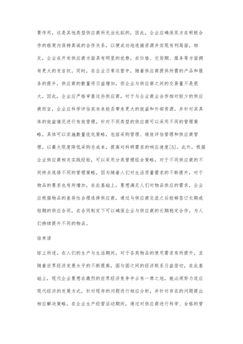 供应商分类方法在供应商管理中的应用.docx