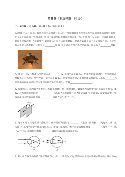 第四次月考滚动检测卷-内蒙古翁牛特旗乌丹第一中学物理八年级下册期末考试达标测试练习题.docx