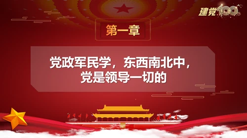 中国特色社会主义最本质的特征PPT党课