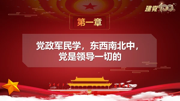 中国特色社会主义最本质的特征PPT党课
