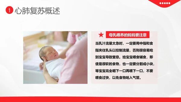 儿童心肺复苏急救培训儿童急救护理培训PPT课件