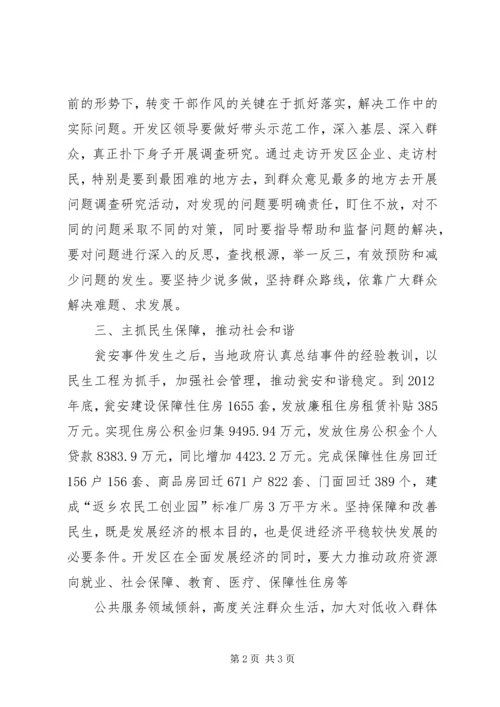 学习瓮安经验的心得体会 (5).docx