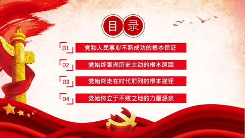 十个坚持历史经验价值党课党支部党委PPT模板