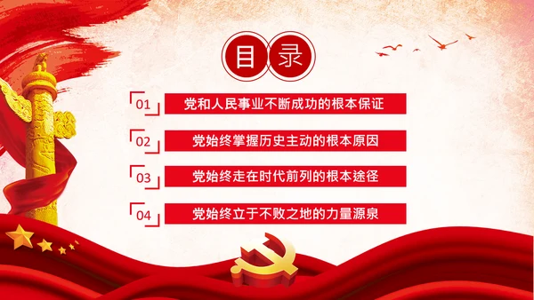十个坚持历史经验价值党课党支部党委PPT模板