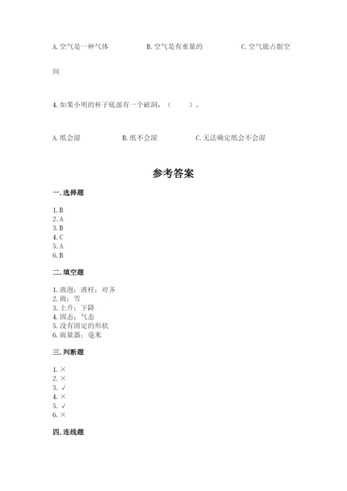教科版小学三年级上册科学期末测试卷及完整答案（网校专用）.docx
